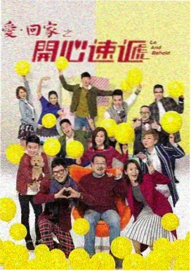 误闯天家 轮回之镜 奇幻海报