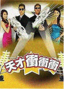 误闯天家 主创见面会 资讯